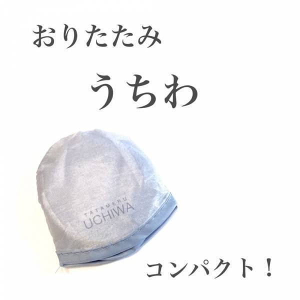 「待ってコレは便利すぎる…！」ダイソーの“最強暑さ対策グッズ”はマストバイ♡