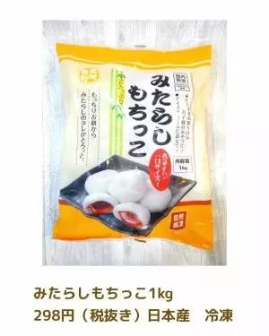 みたらしもちっこ