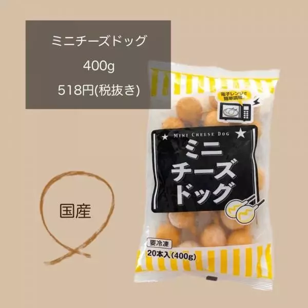 ミニチーズドッグ