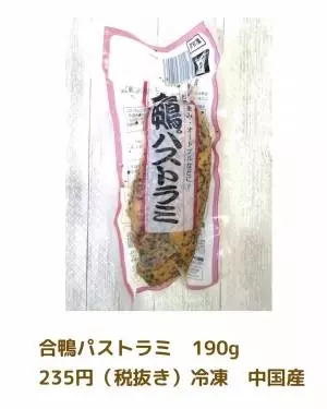 合鴨パストラミ