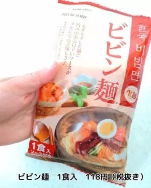 業務スーパーのビビン麺