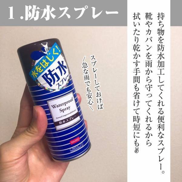 「ダイソーさんにおまかせ！」マニアも推す“梅雨の便利グッズ”はコレ♡