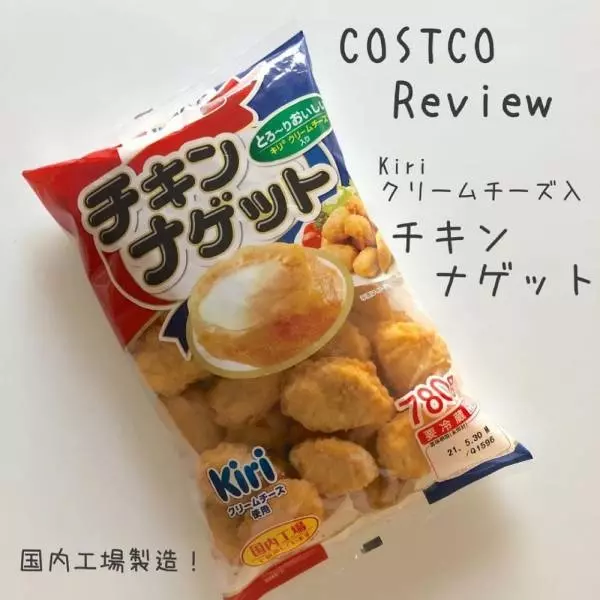 Kiri入チキンナゲット