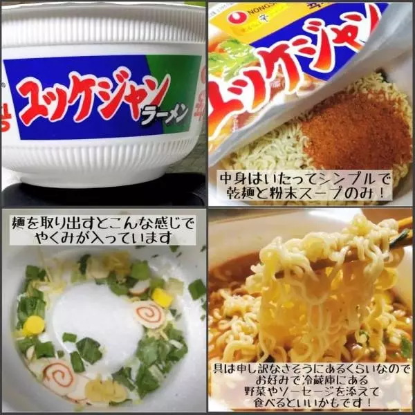 ユッケジャンラーメンカップ