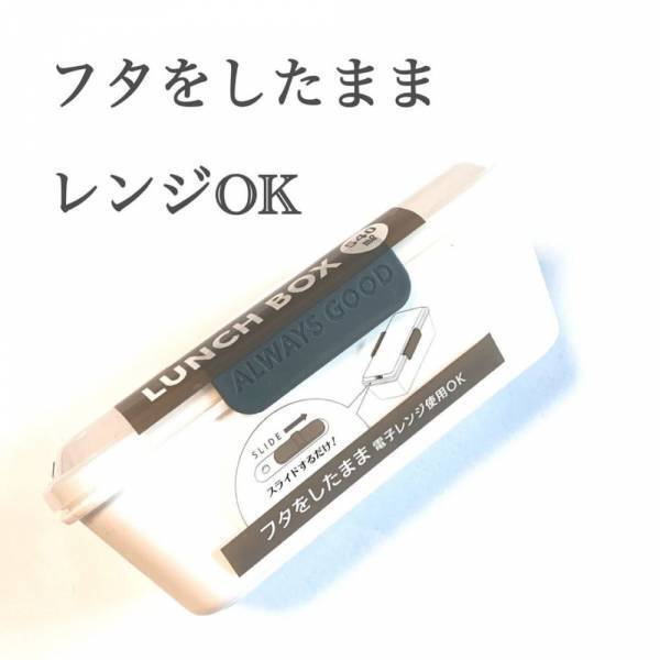 「セリアの進化が止まらない...！」“超優秀ランチボックス”はヘビロテ確実♡