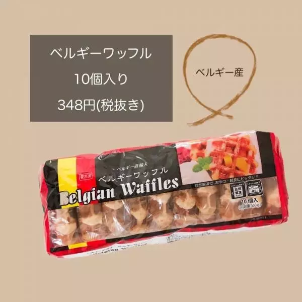ベルギーワッフル