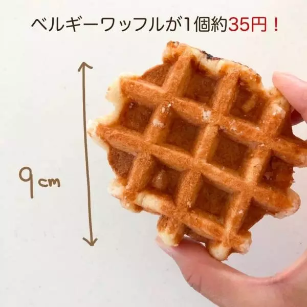 ベルギーワッフル