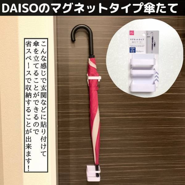 「梅雨のストレス、セリア・ダイソーが解決！」超絶便利な“大人気アイテム”は要チェック！