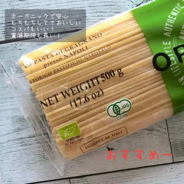 オーガニックスパゲッティ