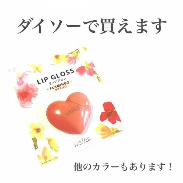 「ホントに110円！？」ダイソーの“おしゃカワコスメ”が最高なんです！