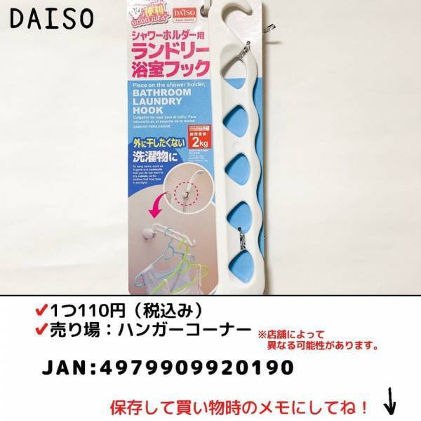「この発想は神だわ…」ダイソーの“技ありハンガー”が優秀すぎる件。