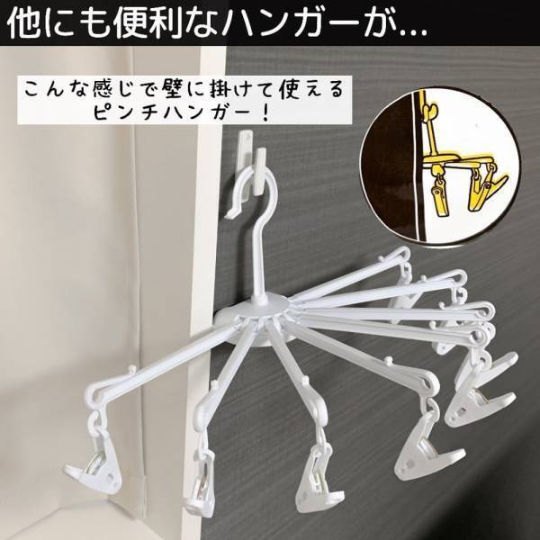 「この発想は神だわ…」ダイソーの“技ありハンガー”が優秀すぎる件。