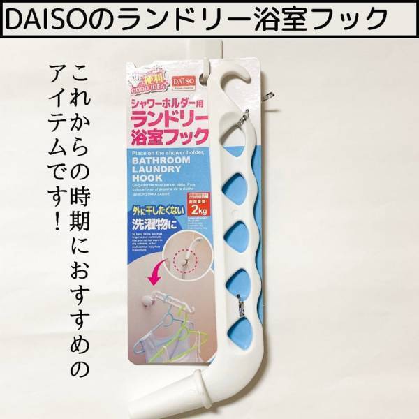 「この発想は神だわ…」ダイソーの“技ありハンガー”が優秀すぎる件。