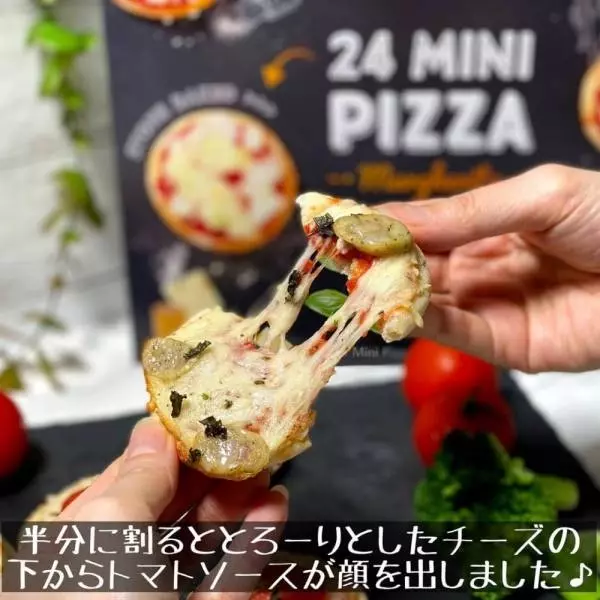 ドイツ産の「ミニピザ」