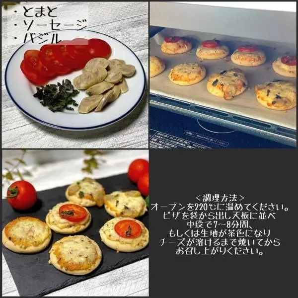 ドイツ産の「ミニピザ」