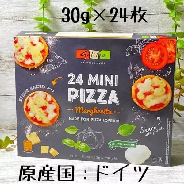 ドイツ産の「ミニピザ」