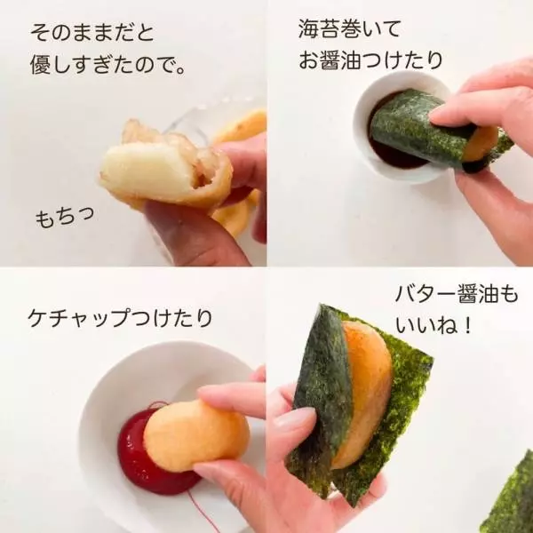 業務スーパーの揚げいももちにいろんな調味料をつけている写真