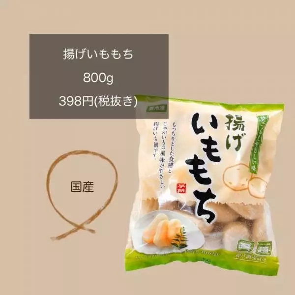 業務スーパーの揚げいももちのパッケージ写真