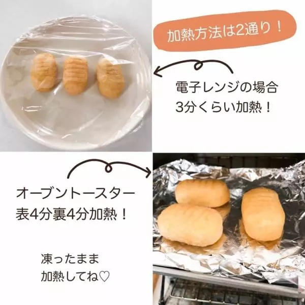 業務スーパーの揚げいももちをトースターとレンジで温めている写真