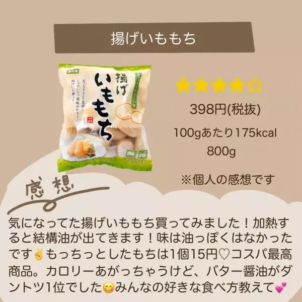 業務スーパーの揚げいももちのパッケージ写真