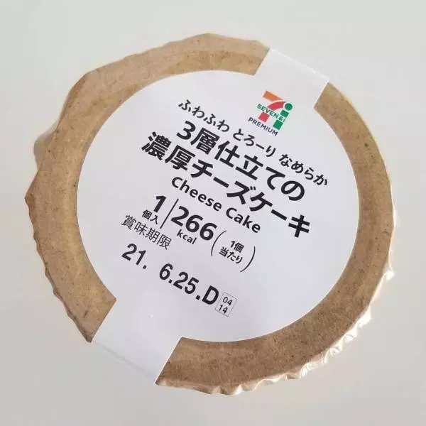 3層仕立ての濃厚チーズケーキ