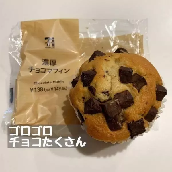 濃厚チョコマフィン