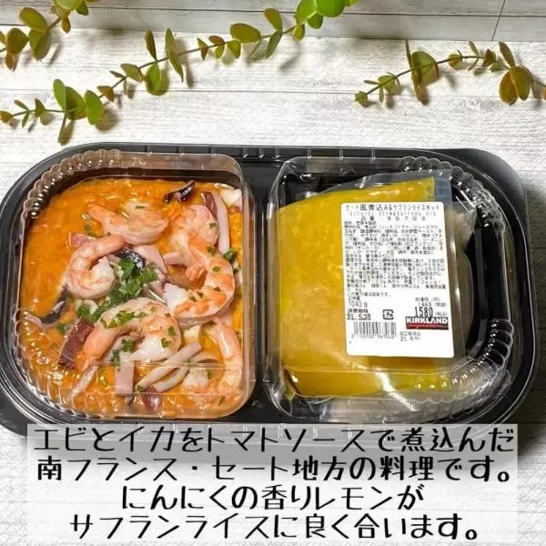 コストコのセート風煮込み&サフランライスキットのパッケージ写真