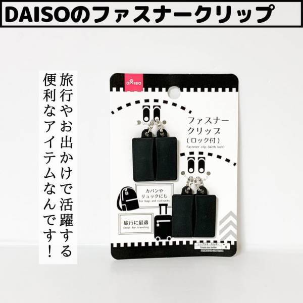 「地味に便利じゃん！」ダイソーの“とあるクリップ”が優秀すぎる！