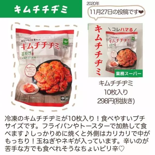 業務スーパーキムチチヂミ