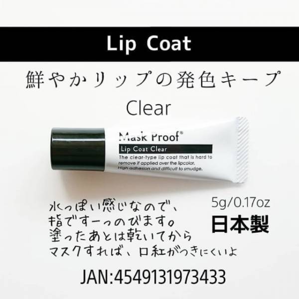「マスク下の口紅問題が解決！？」ダイソー新作”リップコート”がガチで凄いんです！