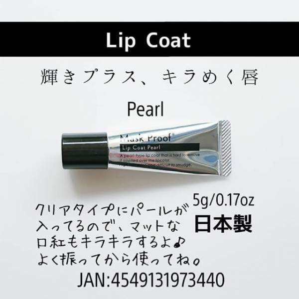 「マスク下の口紅問題が解決！？」ダイソー新作”リップコート”がガチで凄いんです！