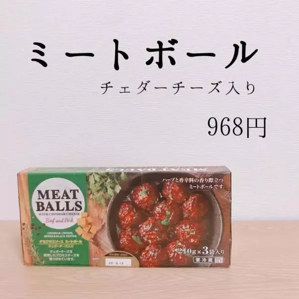 コストコのミートボールチェダーチーズ入りの写真