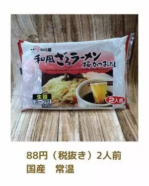 和風ざるラーメン