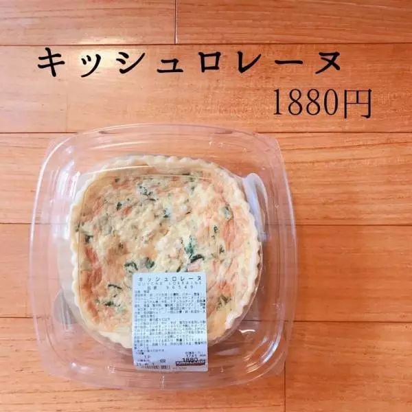 キッシュロレーヌ