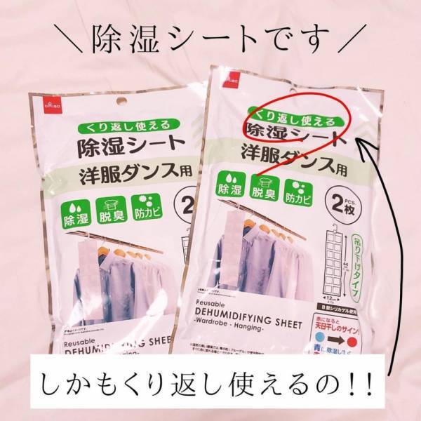 「ダイソーさん大丈夫！？」梅雨の時期大活躍な“とあるシート”が万能すぎた。