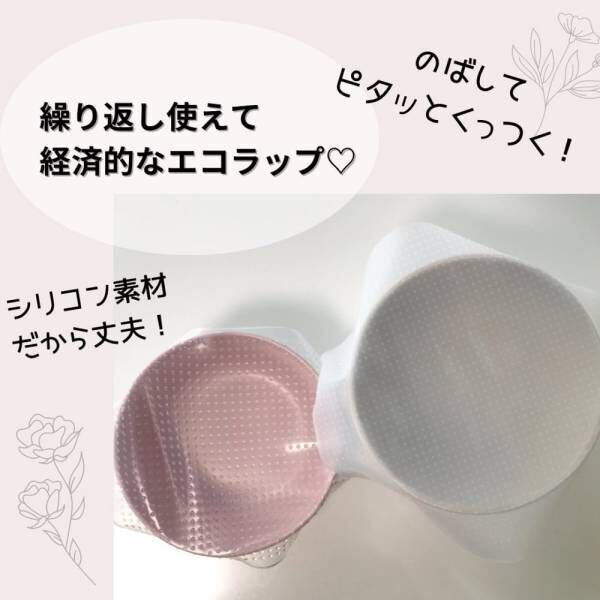 エコな上に便利すぎ セリアの シリコンラップ は経済的で主婦歓喜 21年6月27日 ウーマンエキサイト 1 2