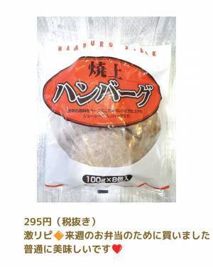 「業スーマニアのおススメはコレ！」絶対買うべき“最強グルメ”を見逃さないで！