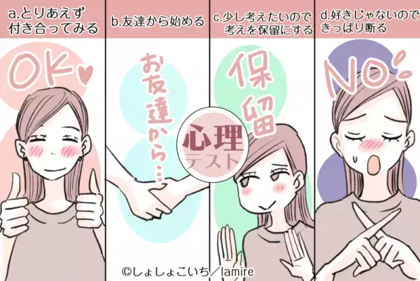 【恋愛心理テスト】4択で診断！彼がメロメロになる「モテLINE」はコレ！