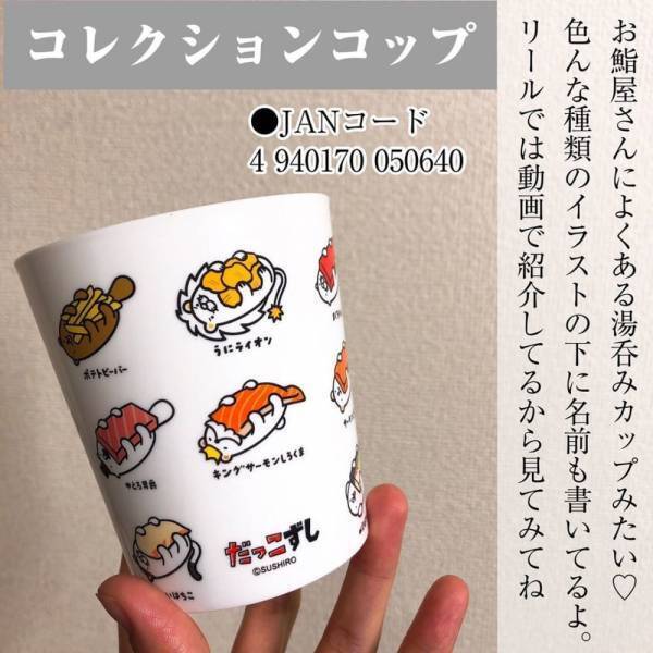 「まさかセリアで出会えるなんて…！」激かわキャラとの”コラボ商品”が売り切れ続出中！