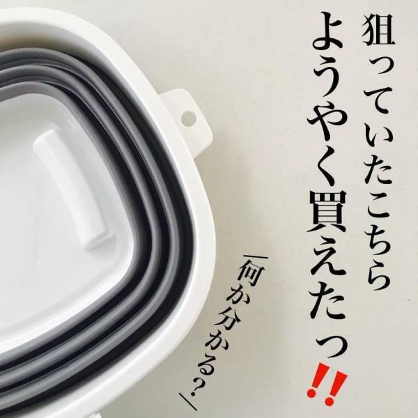 「神商品爆誕！」ダイソーで話題の“折りたたみアイテム”が超優秀だった！