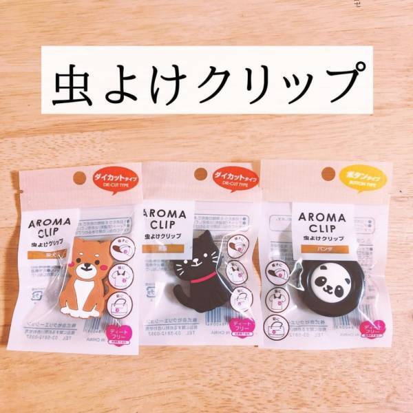 「ダイソーさん神なんだけど…！」優秀すぎる“虫よけグッズ”はまとめ買い必至！？