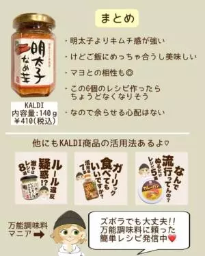 カルディの明太子なめ茸