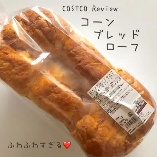 コストコのコーンブレッドローフ