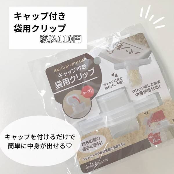 「100均を侮るなかれ！」セリアの“超絶便利アイテム”はここだけの秘密で♡