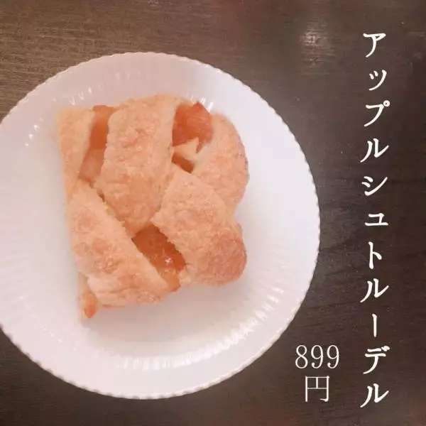 アップルシュトルーデル