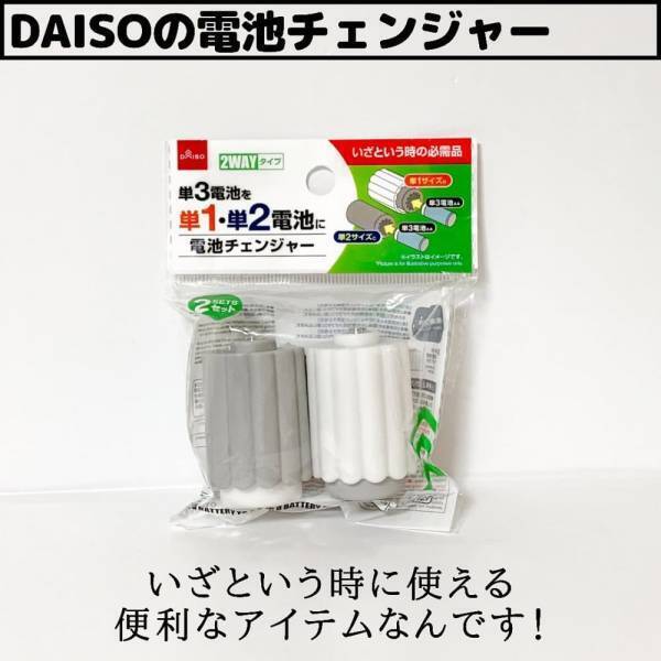 「ちょっと神商品すぎる…！」ダイソーで話題の“とあるグッズ”が超便利！