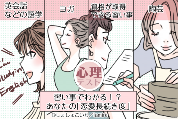 心理テスト 習い事でわかっちゃう あなたの 恋愛長続き度 21年7月3日 ウーマンエキサイト 1 2