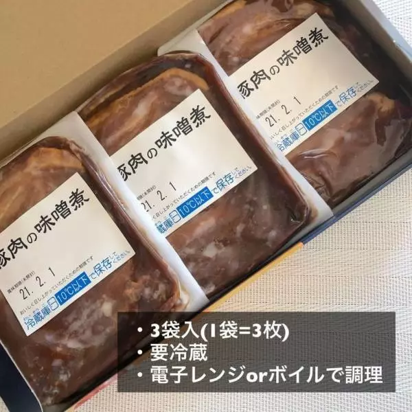 コストコの豚肉の味噌煮の写真