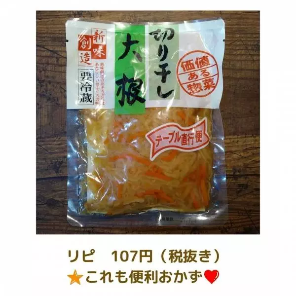 業務スーパーの切り干し大根の写真