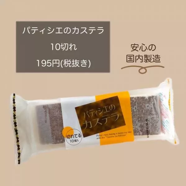 パティシエのカステラ